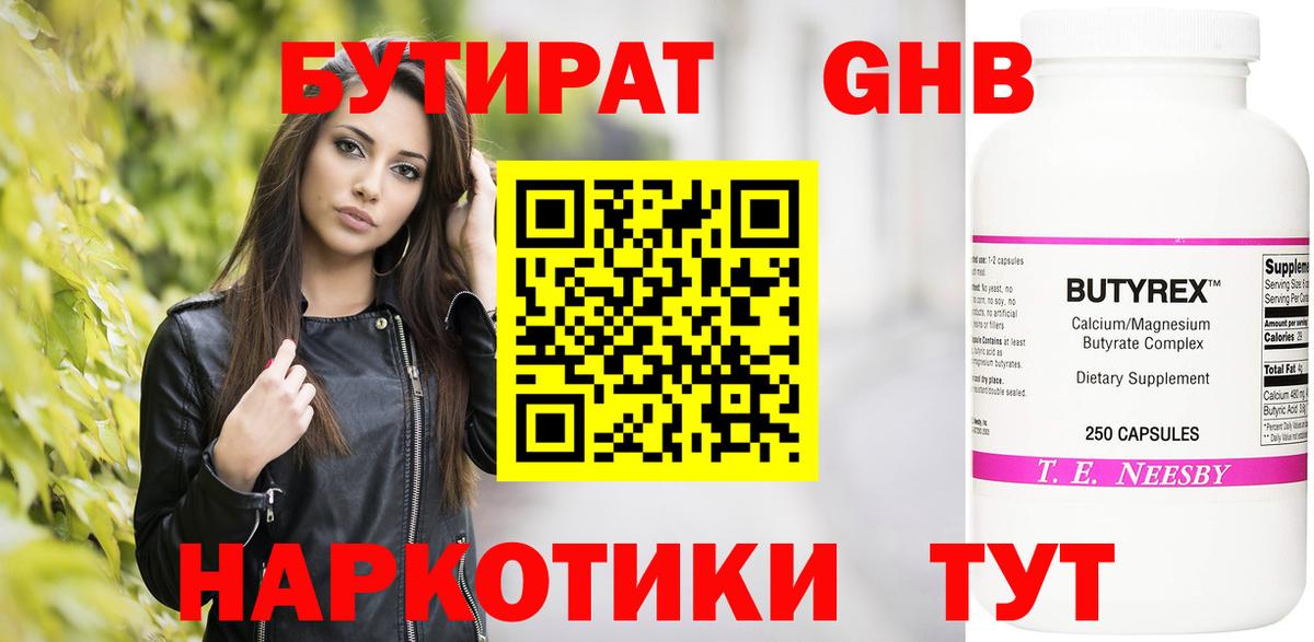 БУТИРАТ бутик Большой Камень