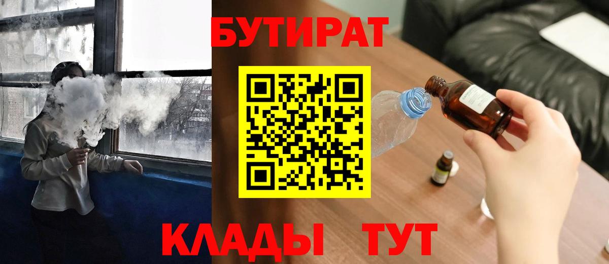 Бутират GHB  Вход с VPN  Большой Камень 