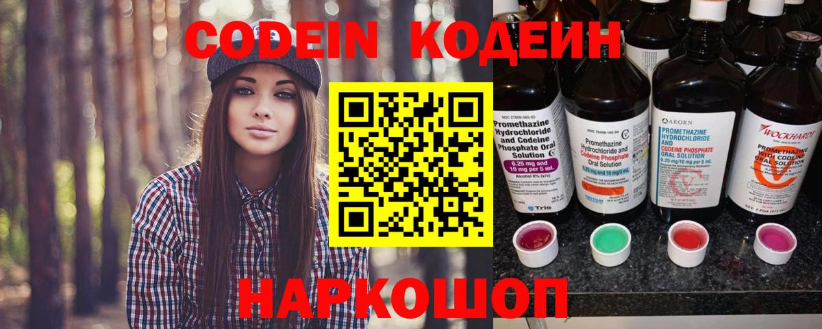 Кодеин напиток Lean (лин) Большой Камень