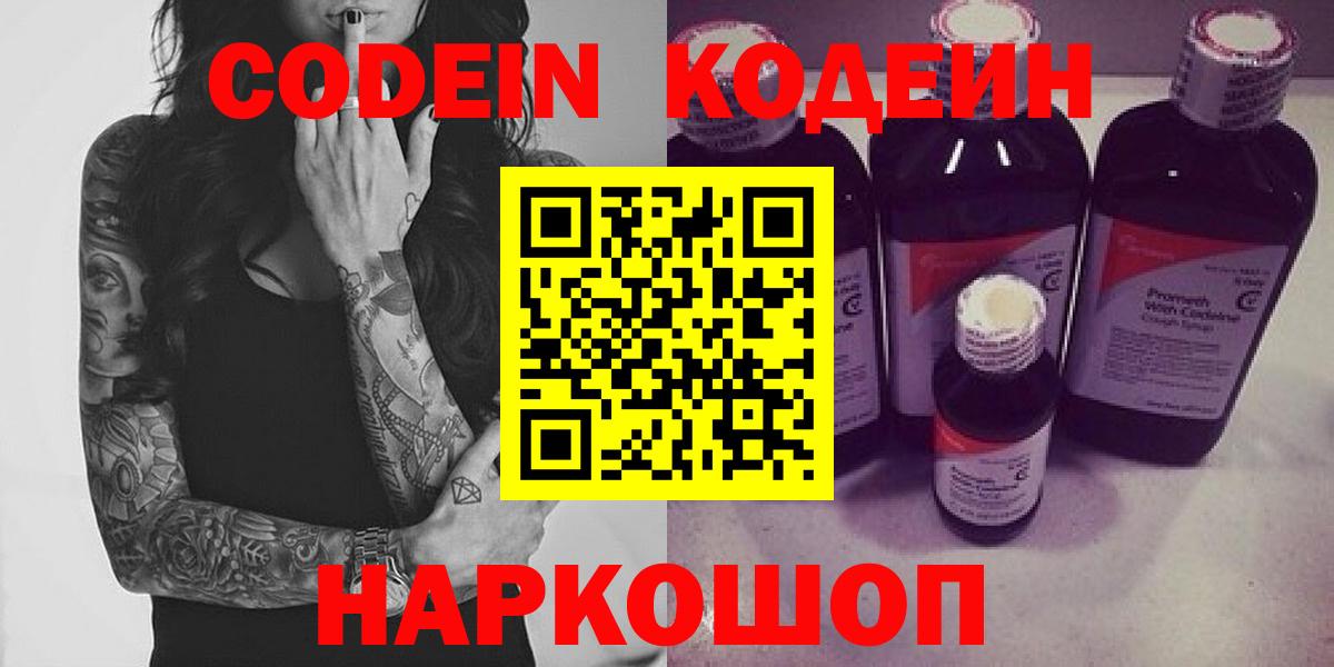 Кодеин напиток Lean (лин)  Codein напиток Lean (лин)  Большой Камень  Вход с VPN 