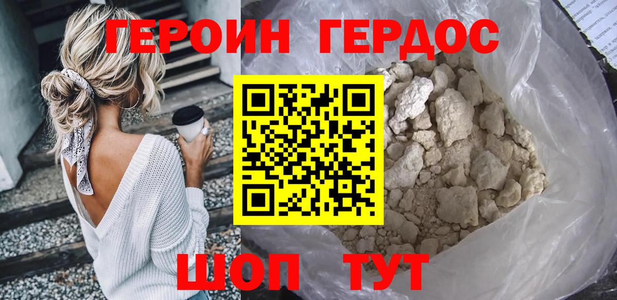 ГЕРОИН Heroin Большой Камень