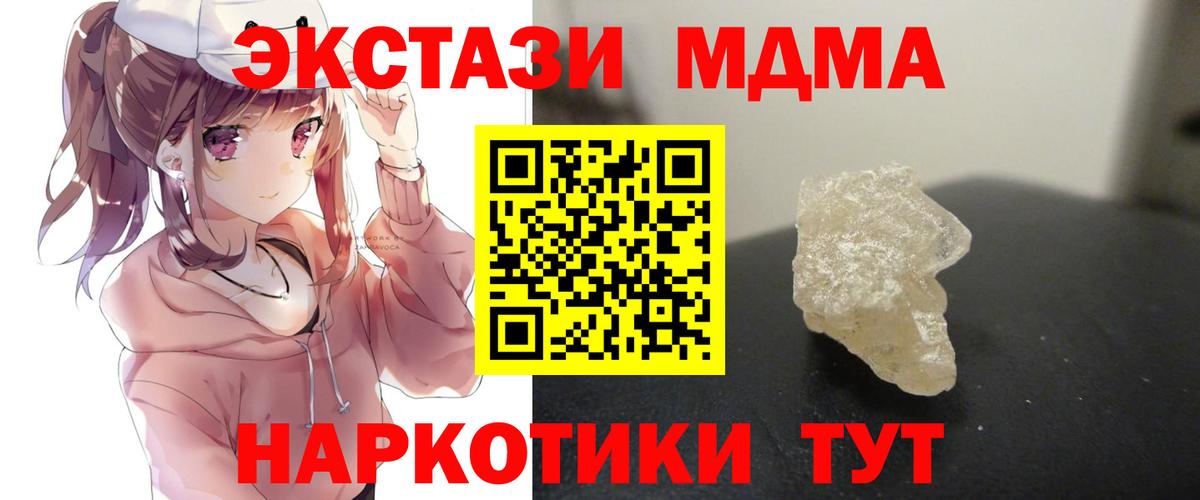 МДМА VHQ  Вход с VPN  МДМА Molly  Большой Камень 