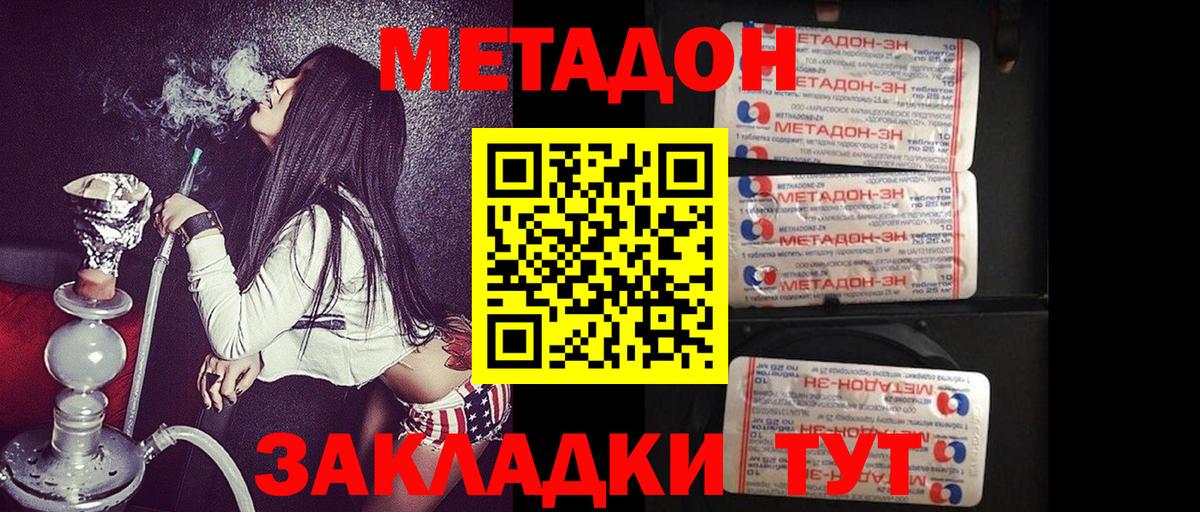 МЕТАДОН мёд  Метадон мёд  Большой Камень  Вход с VPN 